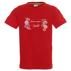 Цветна детска тениска- Честит празник, Любов