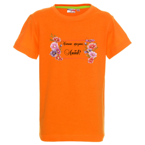 Цветна детска тениска- Честит празник, Любов