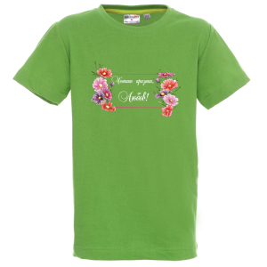 Цветна детска тениска- Честит празник, Любов