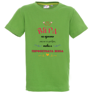 Цветна детска тениска- Вяра- перфектната жена