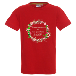 Цветна детска тениска- Честит имен ден на най- красивата Любов