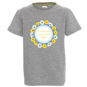 Цветна детска тениска- Честит празник на най- нежната Вяра