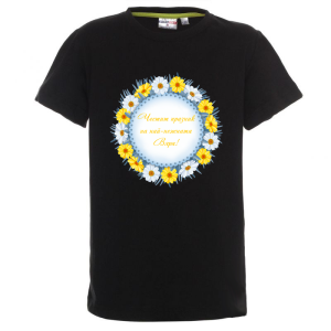 Цветна детска тениска- Честит празник на най- нежната Вяра