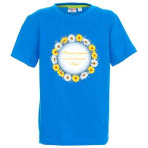 Цветна детска тениска- Честит празник на най- нежната Вяра