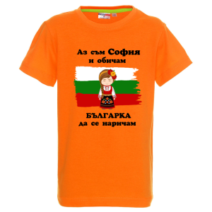 Цветна детска тениска- София- българка