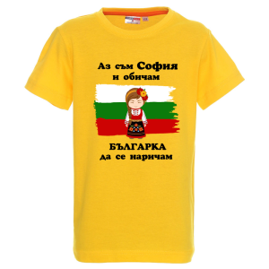 Цветна детска тениска- София- българка
