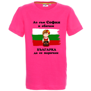 Цветна детска тениска- София- българка