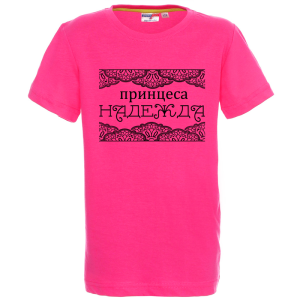 Цветна детска тениска- Принцеса Надежда
