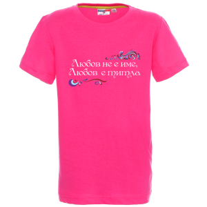 Цветна детска тениска- Вяра е най