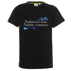 Цветна детска тениска- Вяра е най