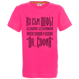 Цветна детска тениска- Аз съм шефът, София