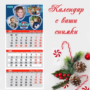 Календар с Ваша снимка 2026 - 3 секционен