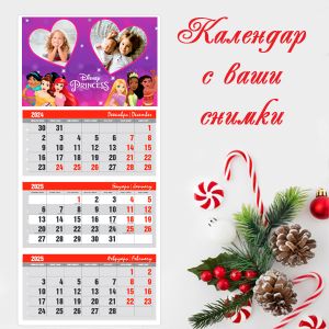 Календар с Ваша снимка 2026 - 3 секционен