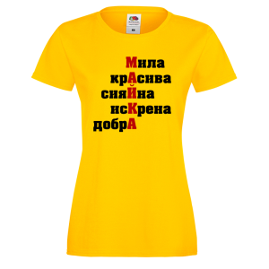 Цветна дамска тениска- Майка