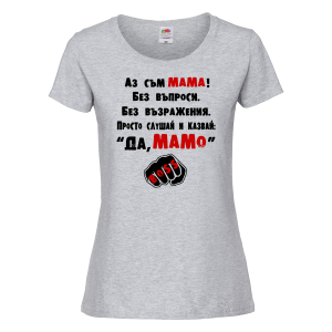 Цветна дамска тениска - Аз съм шефът - Да, мамо