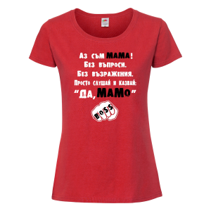 Цветна дамска тениска - Аз съм шефът - Да, мамо