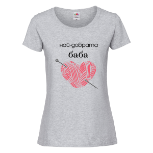 Цветна дамска тениска - Най-добрата баба