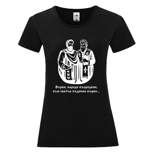 Черна дамска тениска - Кирил и Методий