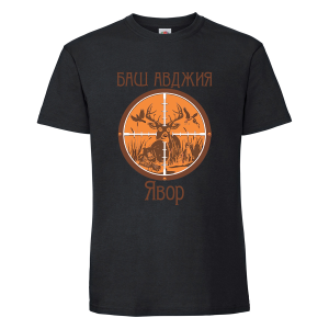 "Баш авджия - Явор"