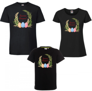 Семеен комплект - Христос Воскресе