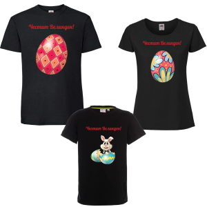 Семеен комплект - Яйца за Великден