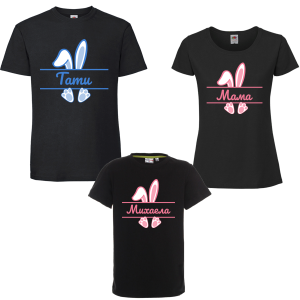 Семеен комплект цветни тениски - Розово зайче с име по избор