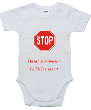 Бебешко боди