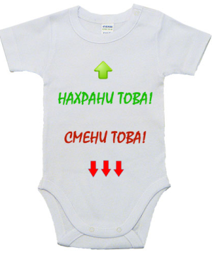 Бебешко боди