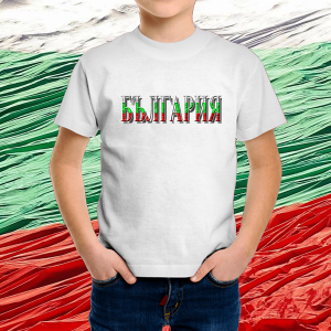 Детска бяла  патриотична тениска-България