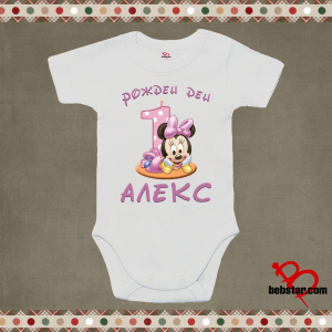 Бебешко- Първи рожден ден....