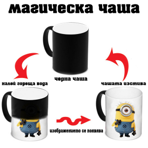 Магическа чаша с ваша снимка и послание