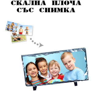 Скална плоча със снимка - панорама 29-14см.