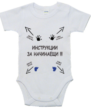 Бебешко боди