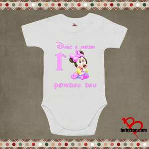 Бебешко боди - Моят първи рожден ден