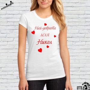 Най-добрата леля Никол