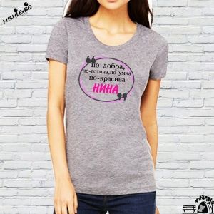 По-добра и по-готина Нина