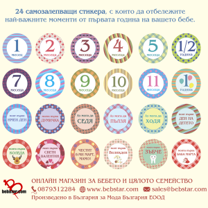 24 самозалепващи бебешки стикера.