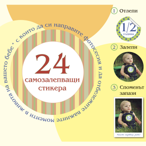 24 самозалепващи бебешки стикера.