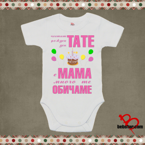 Бебешко боди 