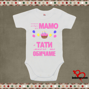 Бебешко боди 