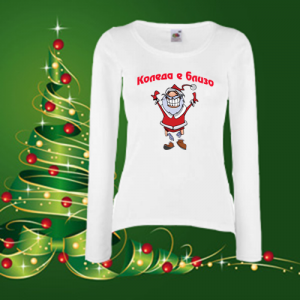 Дамска коледна блуза-Коледа е близо