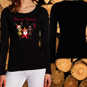 Дамска коледна блуза-Почерпани