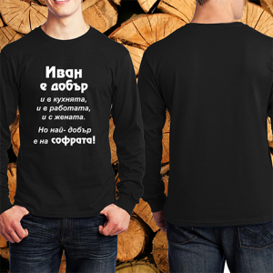 Иван най-добър е на софрата