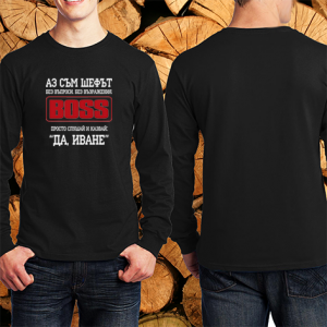 Аз съм шефът Иван