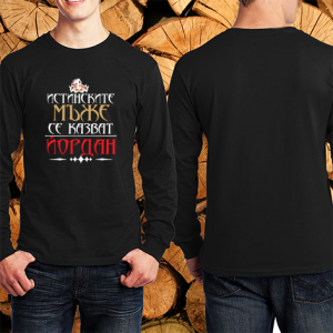 Истинските мъже се казват Йордан