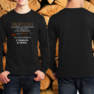 Йордан най-добър е с пушката в гората