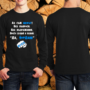 Аз съм шефът Йордан