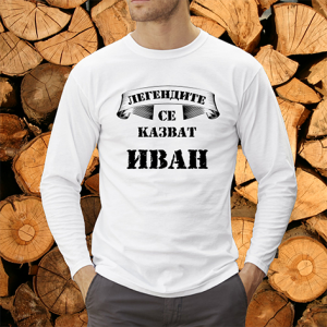 Легендите се казват Иван