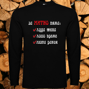 За Митко люта ракия няма