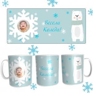 Коледна чаша с ваша снимка